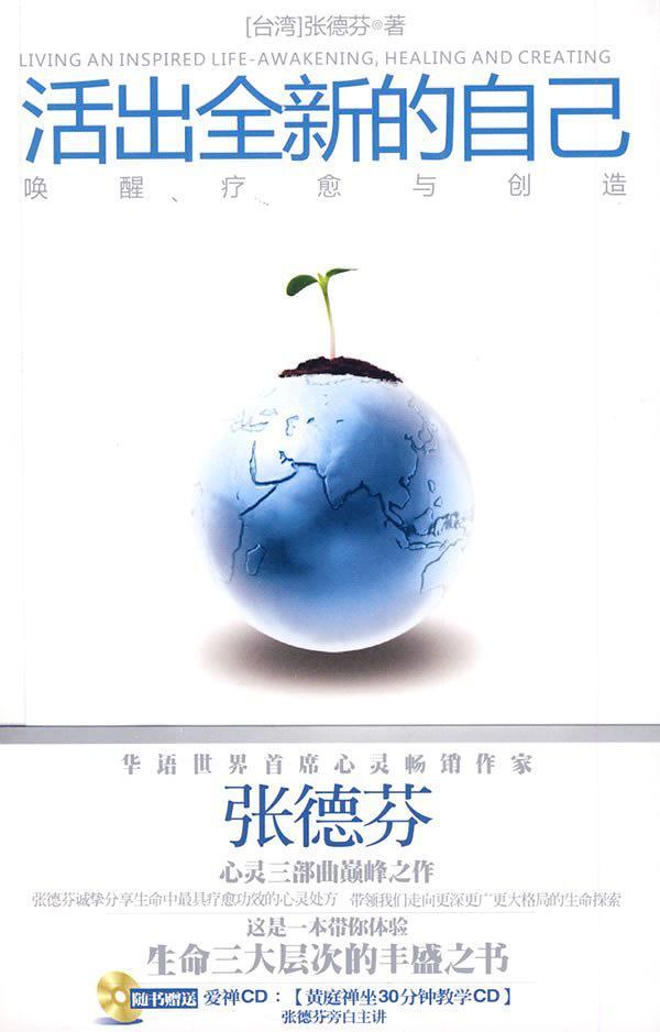 活出全新的自己-买卖二手书,就上旧书街 活出全新的自己-买卖二手书,就上旧书街