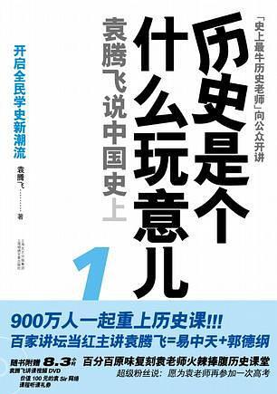 历史是个什么玩意儿1-买卖二手书,就上旧书街 历史是个什么玩意儿1-买卖二手书,就上旧书街