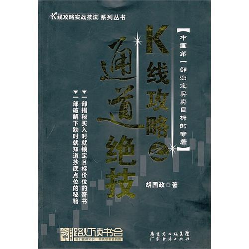 K线攻略之通道绝技