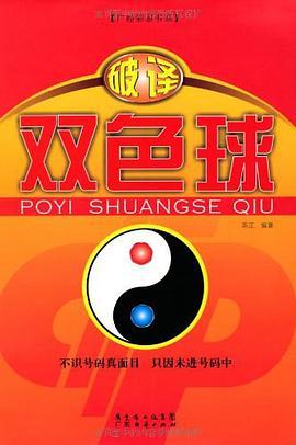 破译双色球