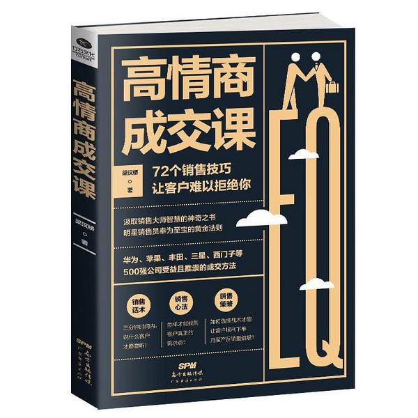 高情商成交课-买卖二手书,就上旧书街