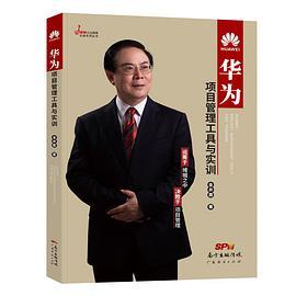 华为项目管理工具与实训