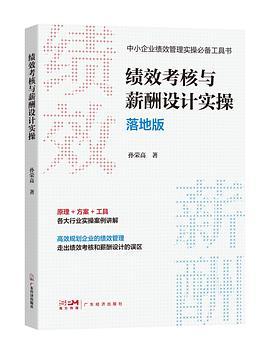 绩效考核与薪酬设计实操-买卖二手书,就上旧书街