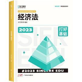 2023年斯尔教育注册会计师资格考试经济法 打好基础-买卖二手书,就上旧书街