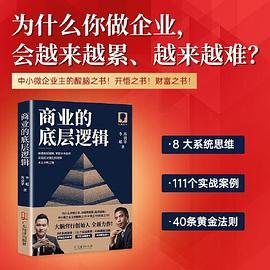 商业的底层逻辑苏引华新作大脑营行2023年送给中小企业老板的礼物-买卖二手书,就上旧书街