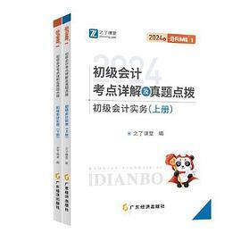 奇兵1-2024初级会计考点详解及真题点拨-初级会计实务(已删除)-买卖二手书,就上旧书街
