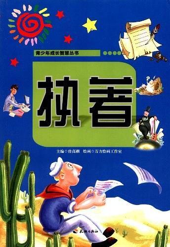 青少年成长智慧丛书