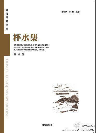 杯水集