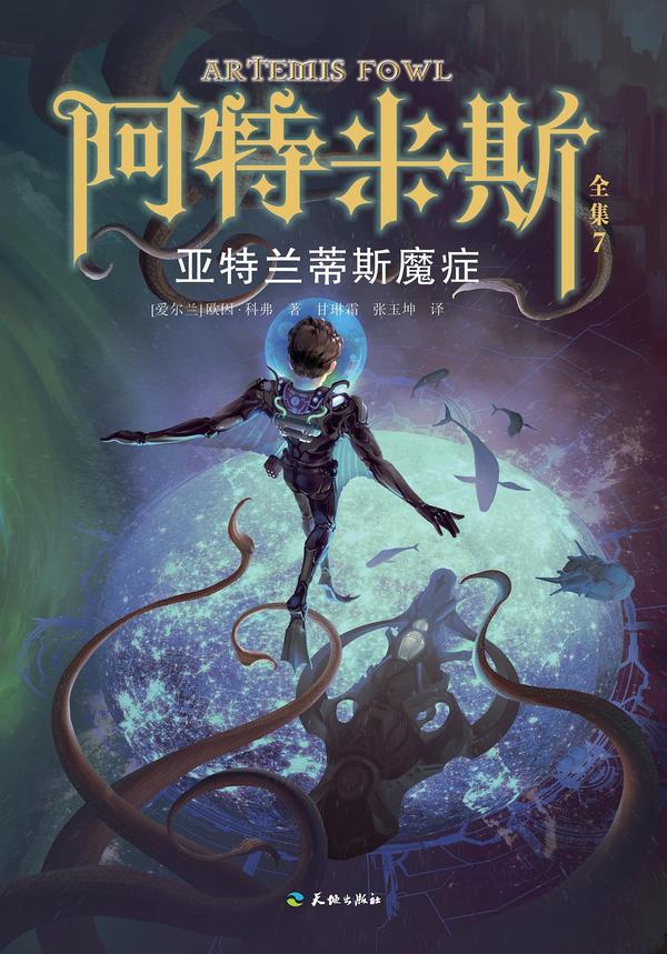 亚特兰蒂斯魔症