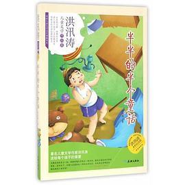 半半的半个童话