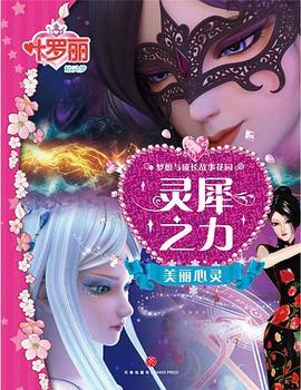 灵犀之力·美丽心灵