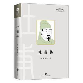 杜甫传-买卖二手书,就上旧书街