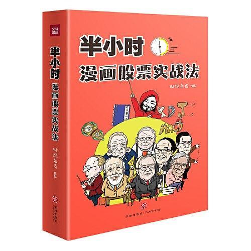 半小时漫画股票实战法-买卖二手书,就上旧书街