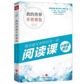 小青春美文谁说这是月光