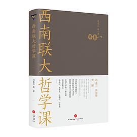 西南联大哲学课-买卖二手书,就上旧书街