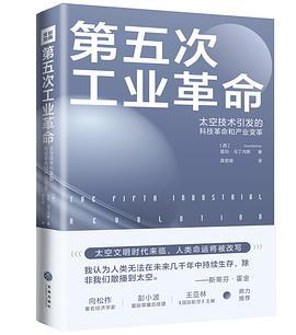 第五次工业革命