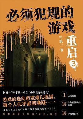必须犯规的游戏·重启3
