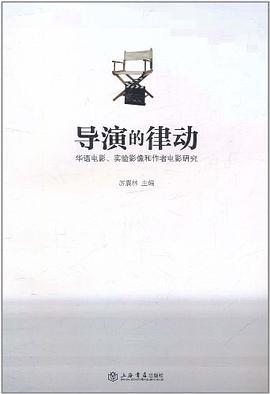 导演的律动