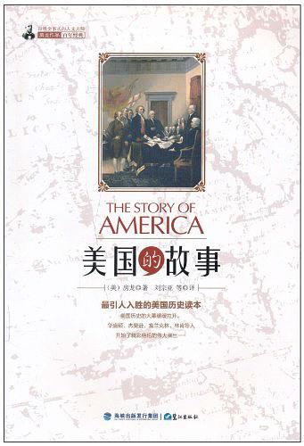 美国的故事