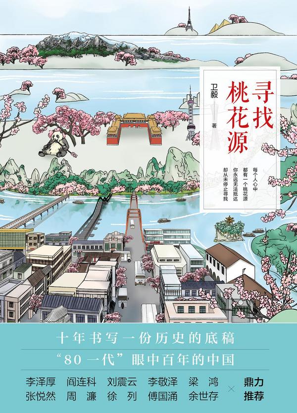 寻找桃花源-买卖二手书,就上旧书街 寻找桃花源-买卖二手书,就上旧书街