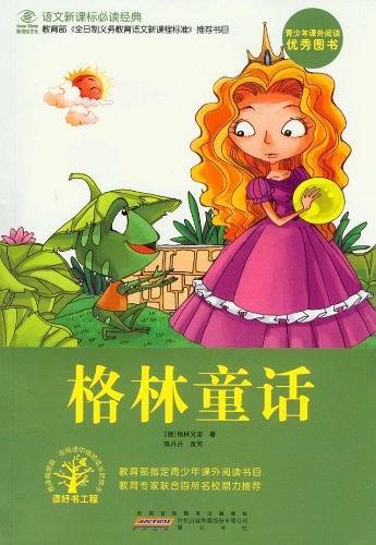 格林童话