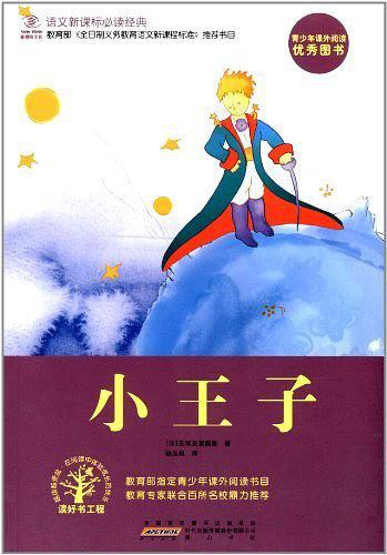 小王子