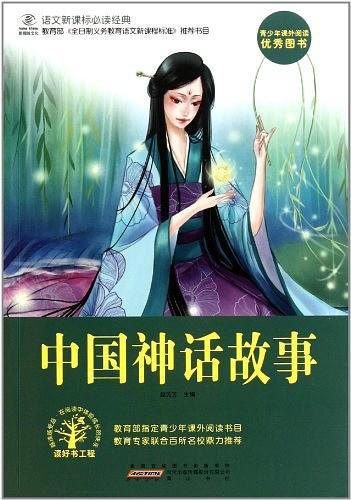 中国神话故事-买卖二手书,就上旧书街
