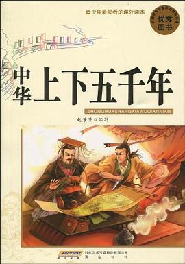 中华上下五千年-买卖二手书,就上旧书街