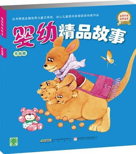 婴幼精品故事