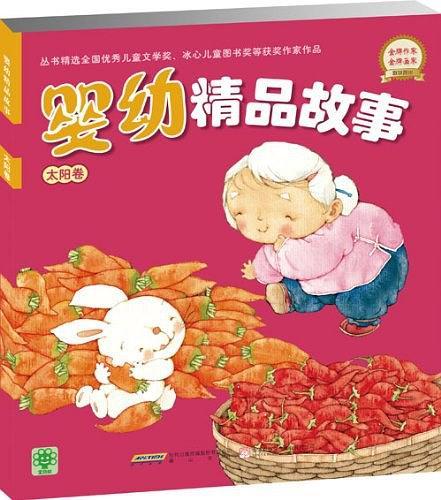 婴幼精品故事