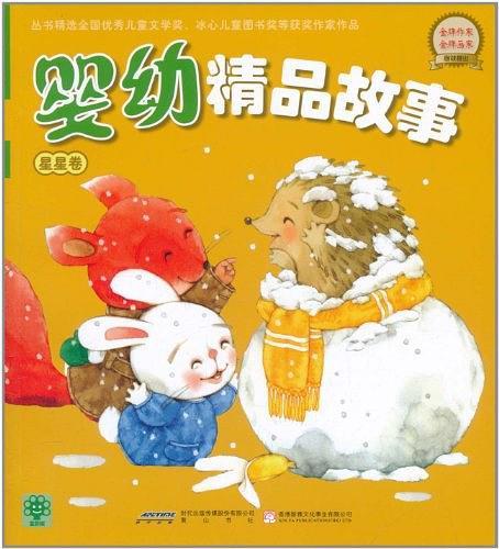 婴幼精品故事