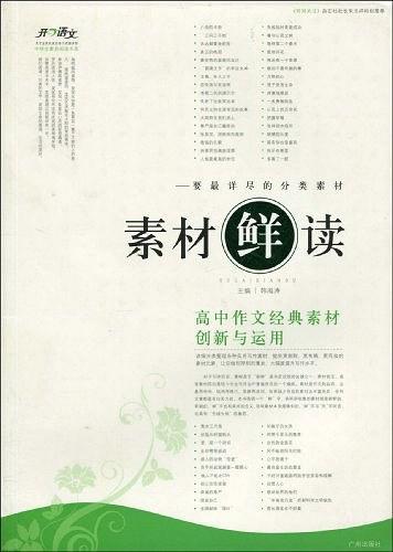 素材鲜读