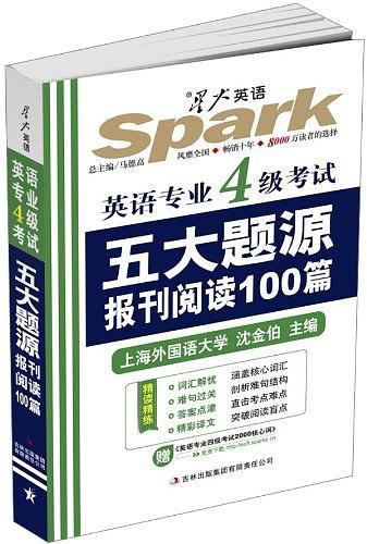 2013-英语专业4级考试五大题源报刊阅读100篇