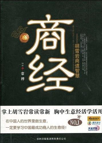商经