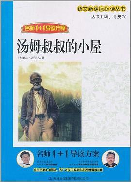 汤姆叔叔的小屋