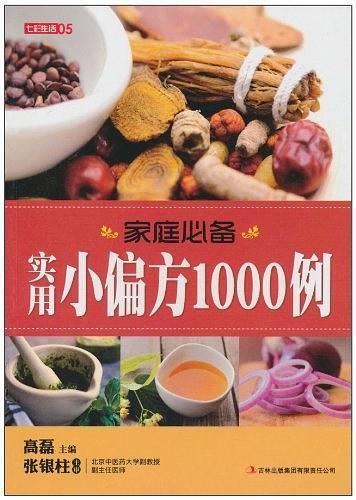 家庭必备实用小偏方1000例-七彩生活-5