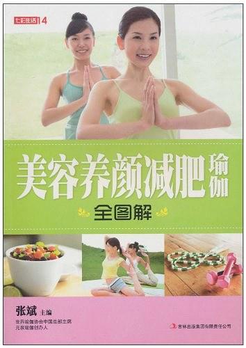 美容养颜减肥瑜伽全图解