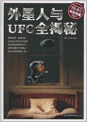 外星人与UFO全揭秘-买卖二手书,就上旧书街