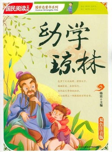 幼学琼林-买卖二手书,就上旧书街