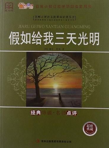 假如给我三天光明