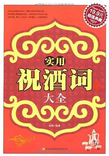 实用祝酒词大全