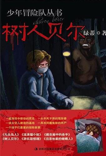树人贝尔