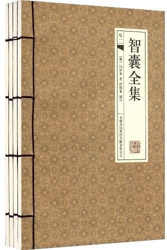 智囊全集