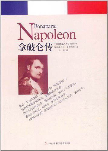拿破仑传-买卖二手书,就上旧书街