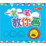 一笔一笔教你画