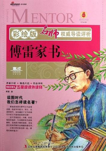 傅雷家书-买卖二手书,就上旧书街 傅雷家书-买卖二手书,就上旧书街
