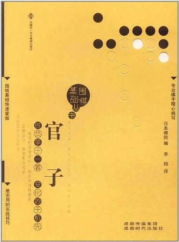 官子