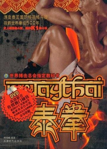 泰拳