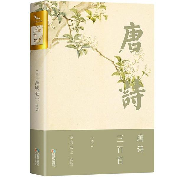 唐诗三百首(已删除)-买卖二手书,就上旧书街