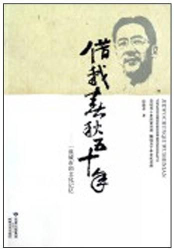 借我春秋五十年